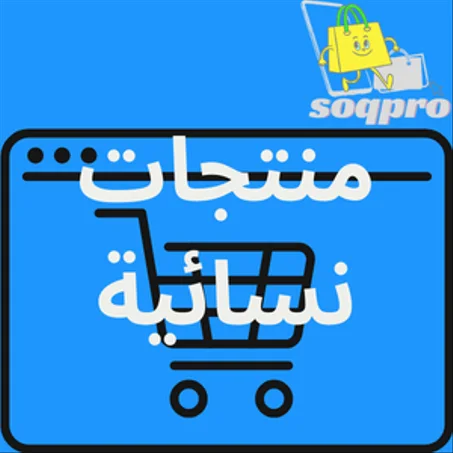 منتجات للنساء