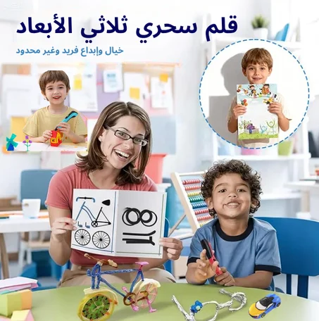 قلم 3D خيالي للأطفال