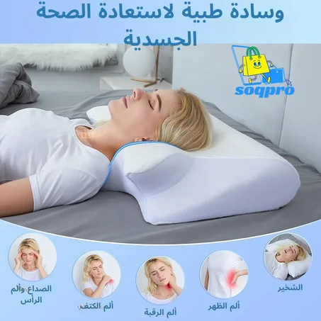 وسادة طبية لتوفير صحة واسترخاء جسدي استثنائي ومذهل