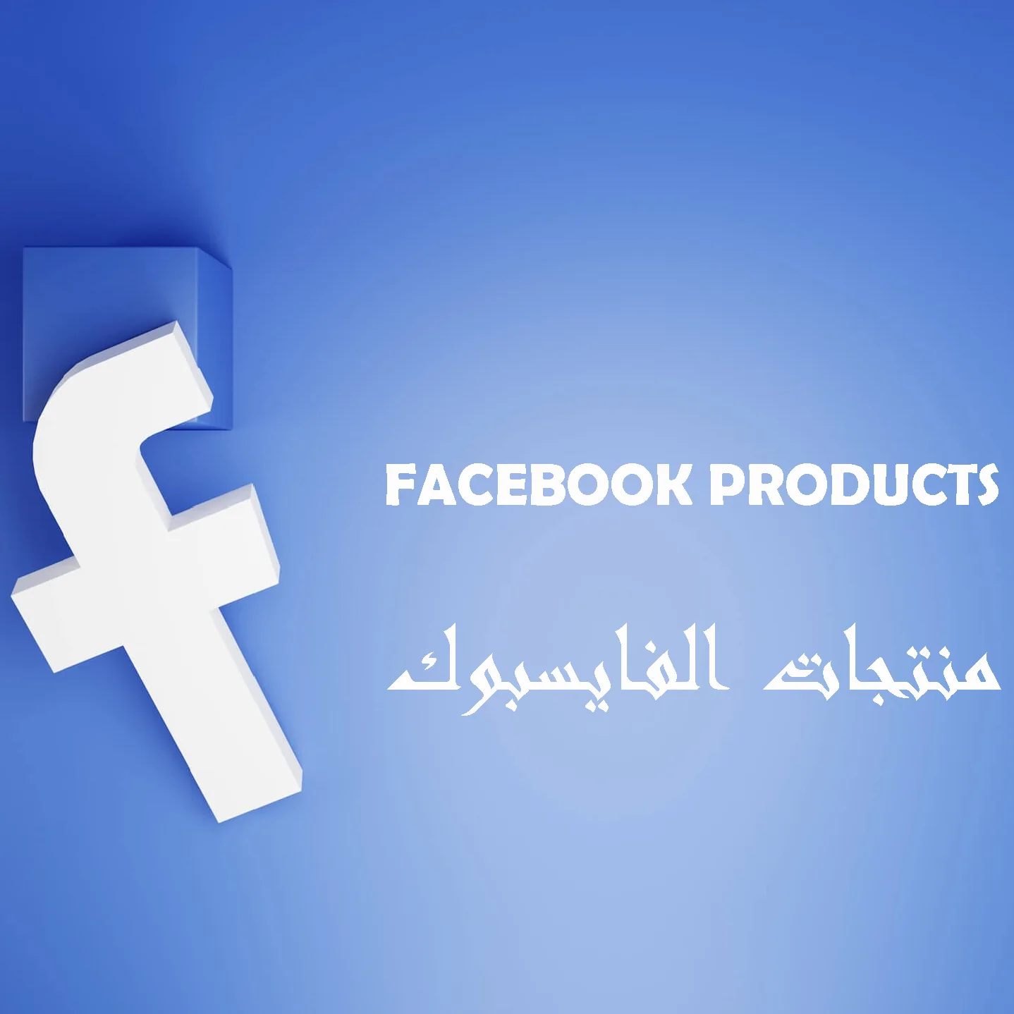Produits FACEBOOK