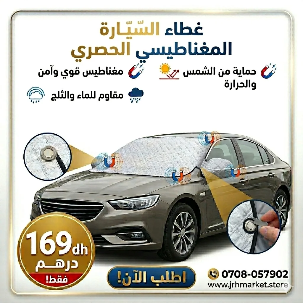 الغطاء الأمامي للسيارة