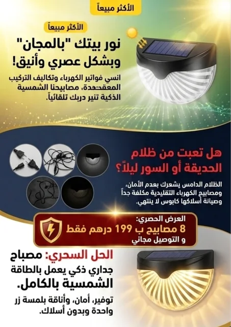 مصابيح الطاقة الشمسية