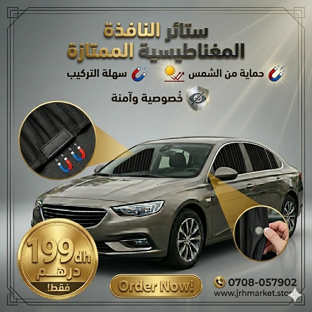 ستائر السيارة المغناطيسية الأصلية