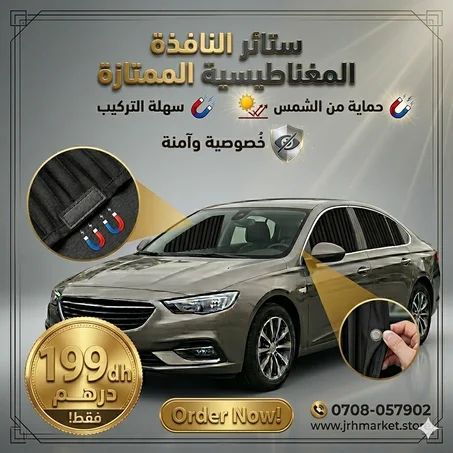 ستائر السيارة المغناطيسية الأصلية