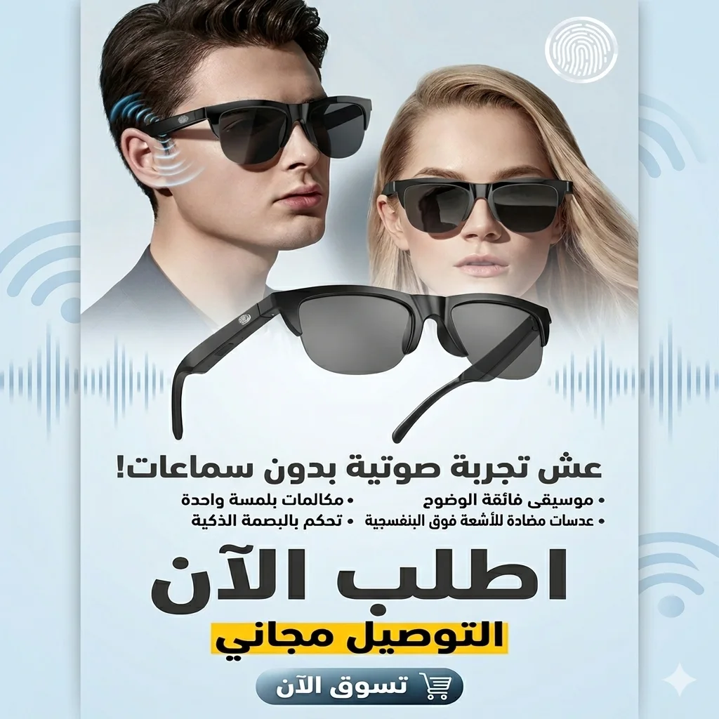 نظارات ذكية بلوتوث – استمع للموسيقى وأجرِ المكالمات بدون سماعات