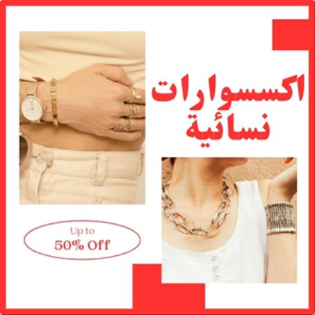 اكسسوارات نسائية