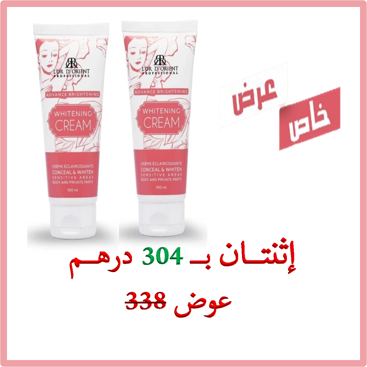 كريم تفتيح المناطق الحساسة والجسم