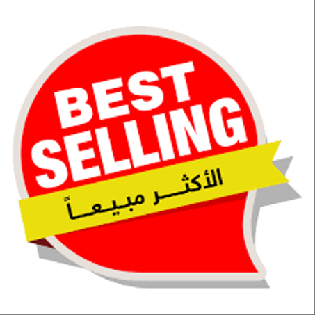 الاكثـــر مبيعــا
