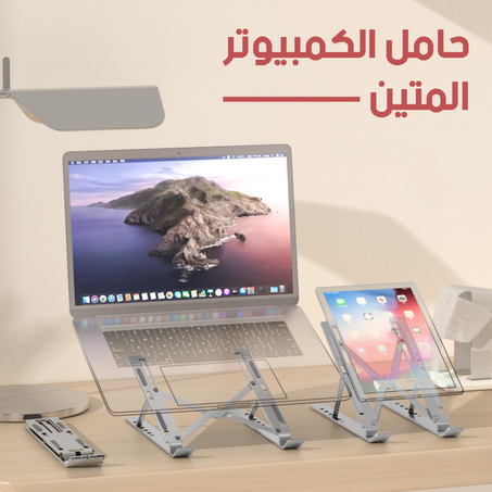 Laptop Stand حامل الحاسوب المحمول