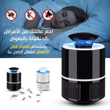 Electronic Mosquito Catcher صائد البعوض الإلكتروني