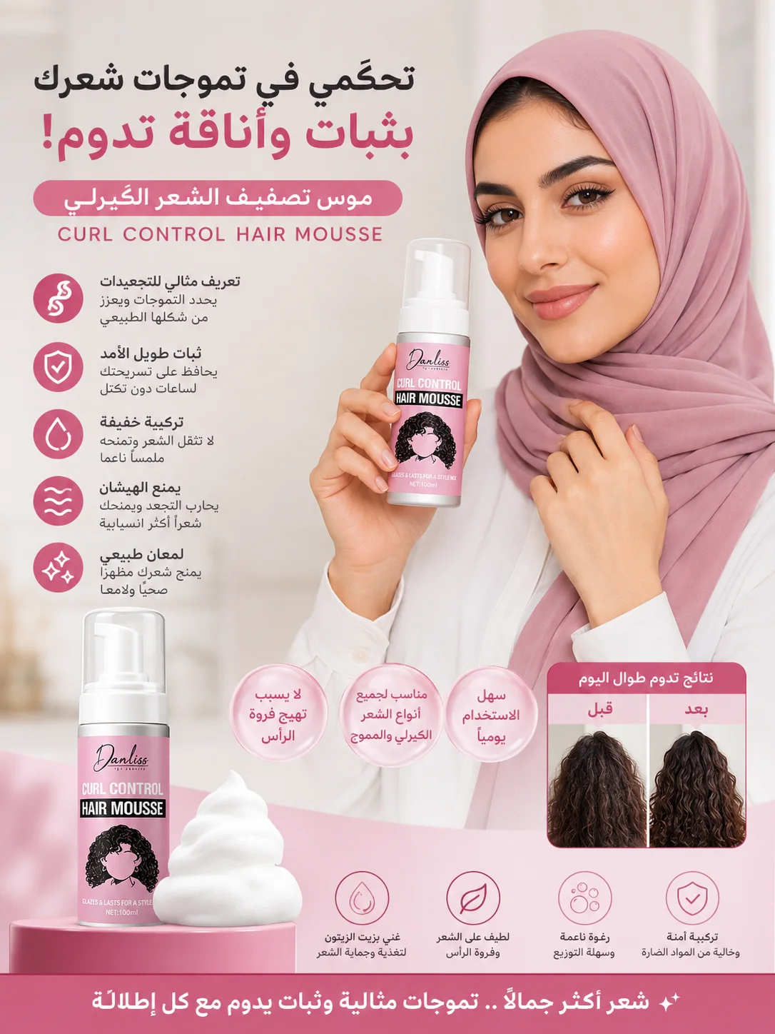 رغوة تجعيد الشعر