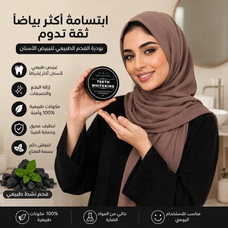 بودرة تنظيف الأسنان