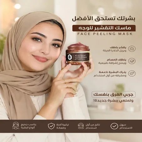 قناع التقشير البشرة