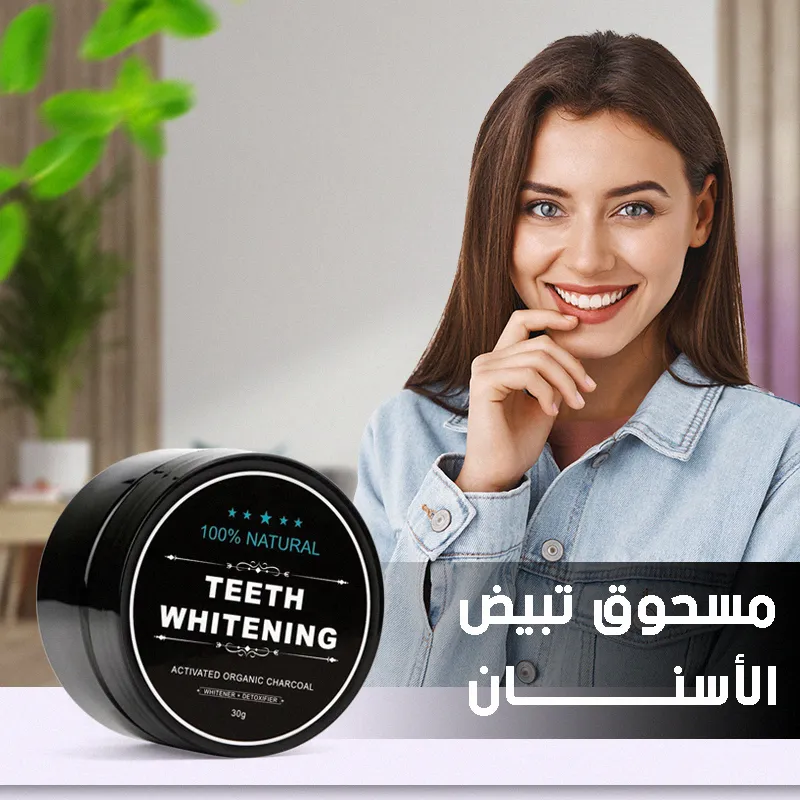 بودرة تنظيف الأسنان