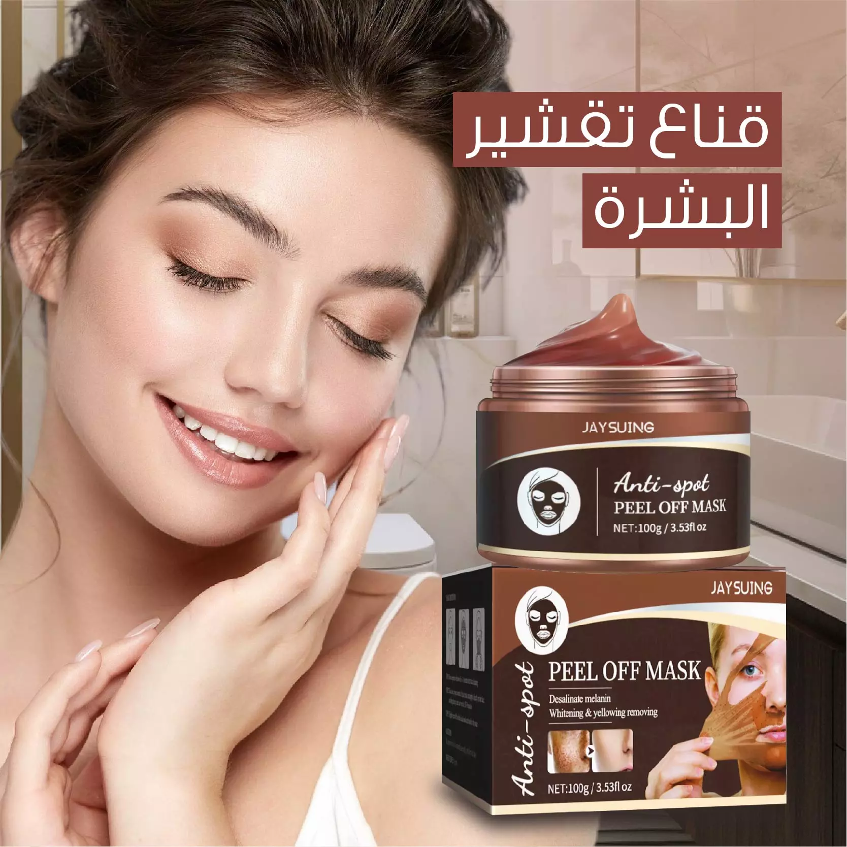 قناع التقشير البشرة