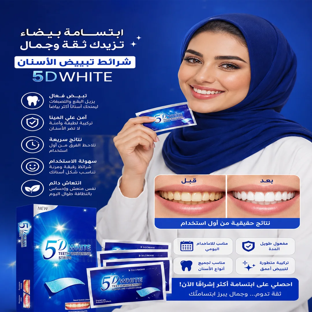شرائط تبييض الأسنان