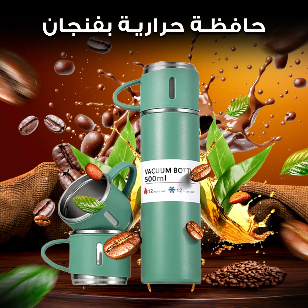 حافضة المشروب الحرارية بالفنجان