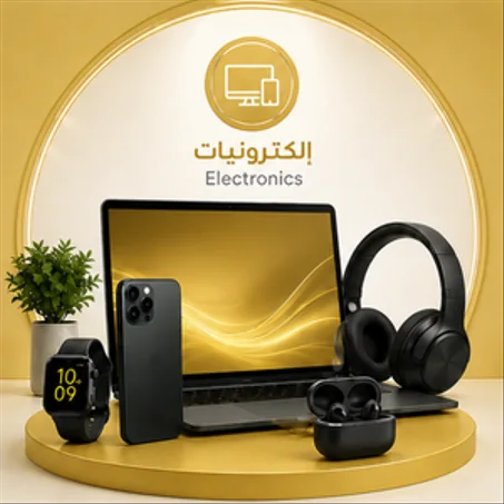 الأجهزة والإلكترونيات
