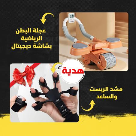 عجلة البطن الرياضية بشاشة ديجيتال مع مشد الريست و الساعد هدية