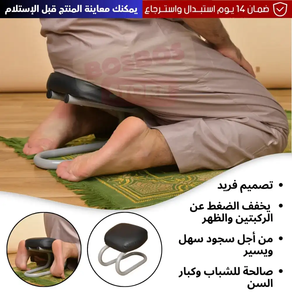 كرسي الصلاة