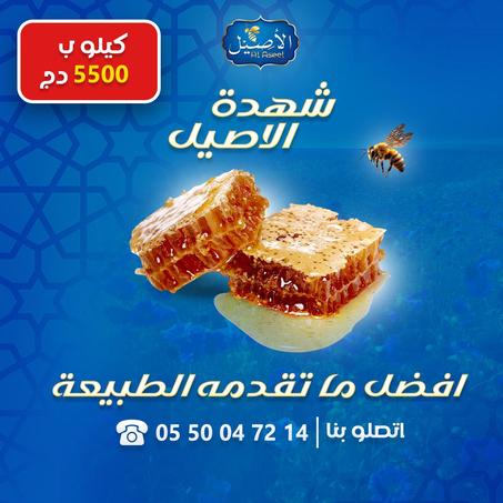 شهدة الأصيل TK