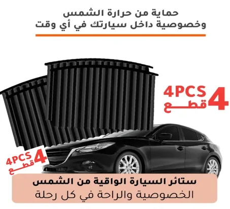 ستائر نوافذ السيارة