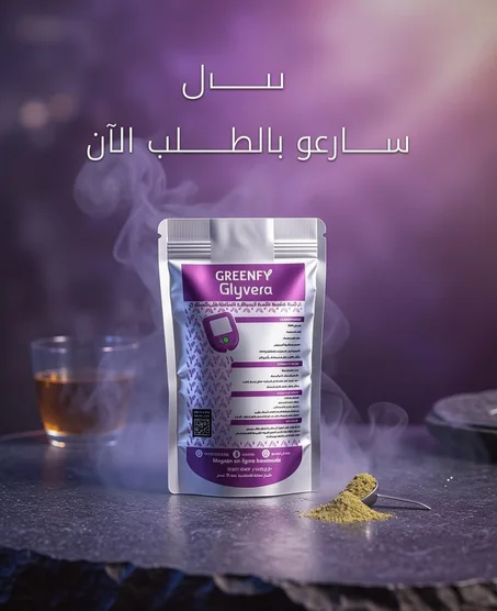 Glyvera (السيطرة الشاملة على السكري)