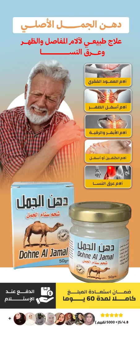 دهن سنام الجمل