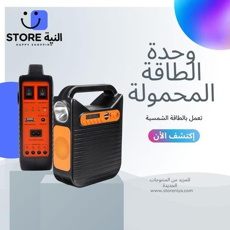 وحدة الطاقة المحمولة