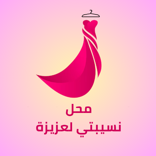 نسيبتي العزيزة