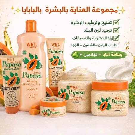 مجموعة WKL للعناية بالوجه بالبابايا - علاج طبيعي بالبابايا وفيتامين هـ