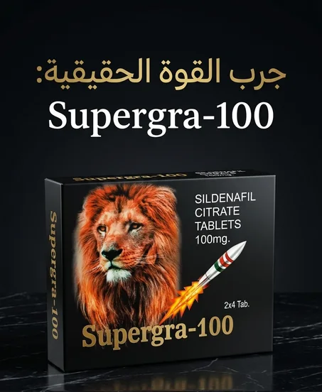 استرجع شبابك الآن مع SUPERGRA - 100