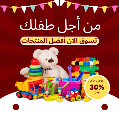 الألعاب ومنتجات الأطفال
