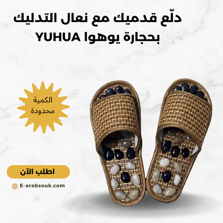 نعال التدليك