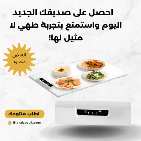سخان أطباق كهربائي Dish Warmer