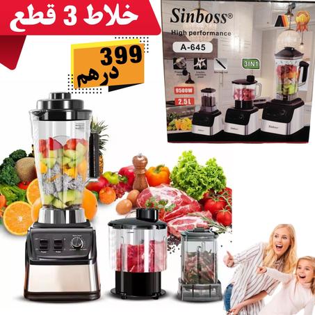 خلاط عجيب 3 قطع