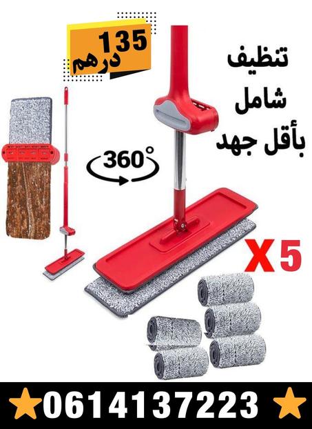 ممسحة الأرض