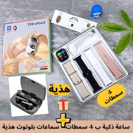 الساعة الذكية  ultra2 t20