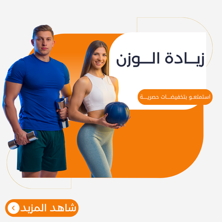 زيـــادة الــــوزن