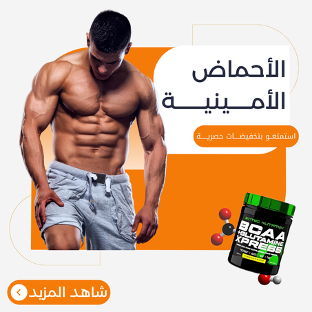 الأحماض الأمـــــينيـــــــة