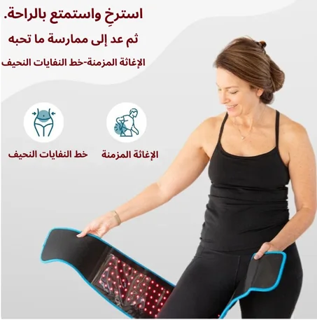 حزام لتخفيف الألم والتنحيف + دليل التحكم في الضوء الأحمر