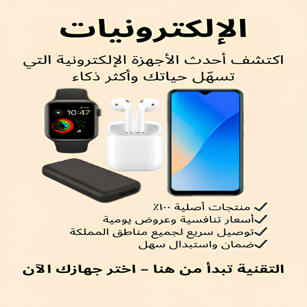 الإلكترونيات (Électronique)
