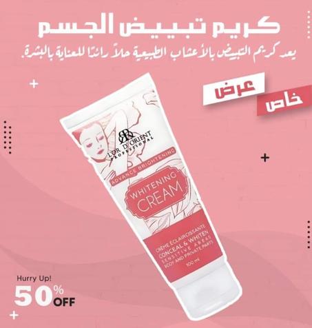 كريم تبييض الجسم