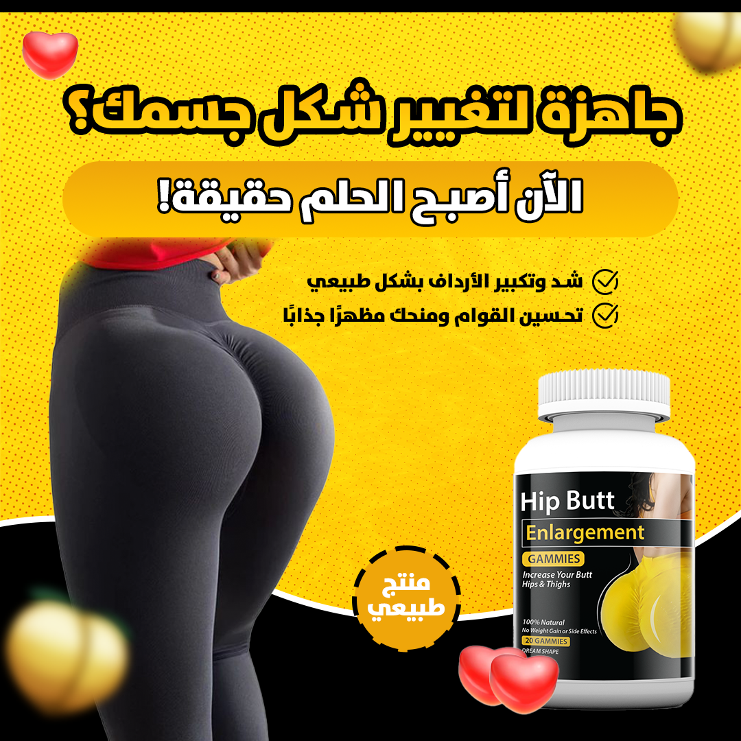 Hip Butt Enlargement Gummies