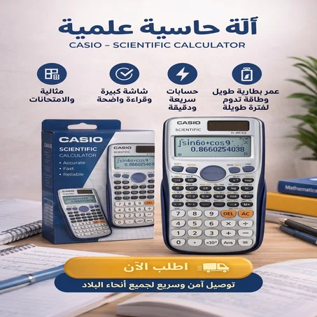 calculatrice scientifique Casio première édition