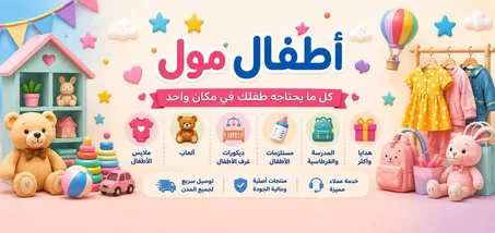 عالم الاطفال