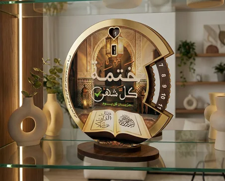 عداد ختمة القرآن – ختمة كل شهر