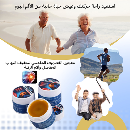 اكتشف فعالية معجون الغضروف المفصلي، حلّ مبتكر لتخفيف التهاب المفاصل وتسكين آلام الركبة