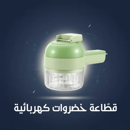 قطّاعة خضروات كهربائية