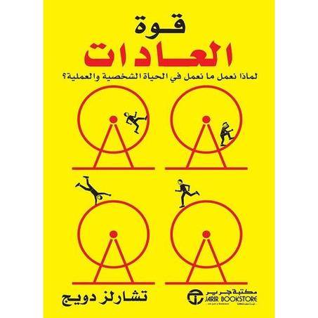 قوة  العادات